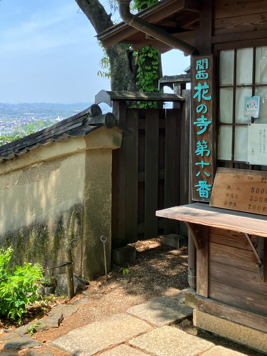 白毫寺の受付入口