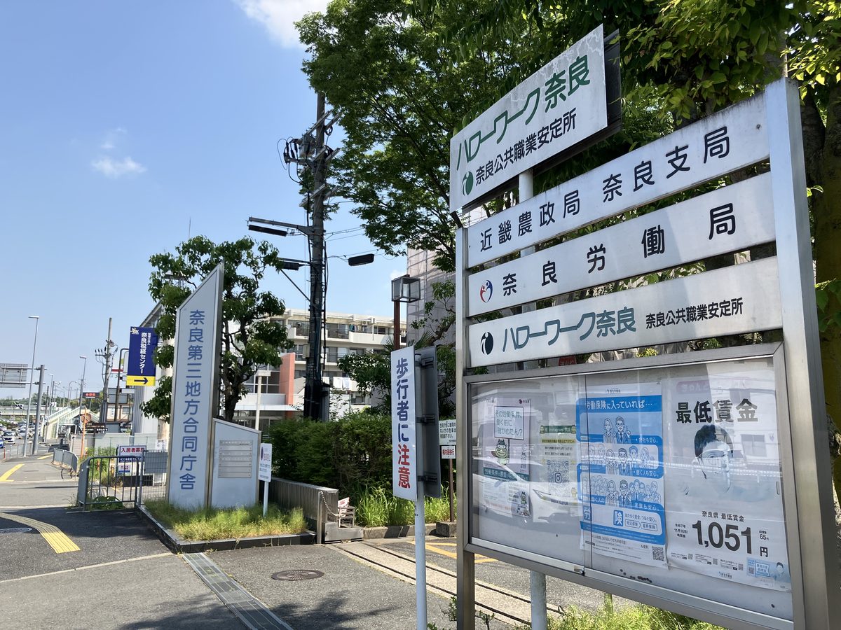 道路右手に見えるハローワーク奈良の建物