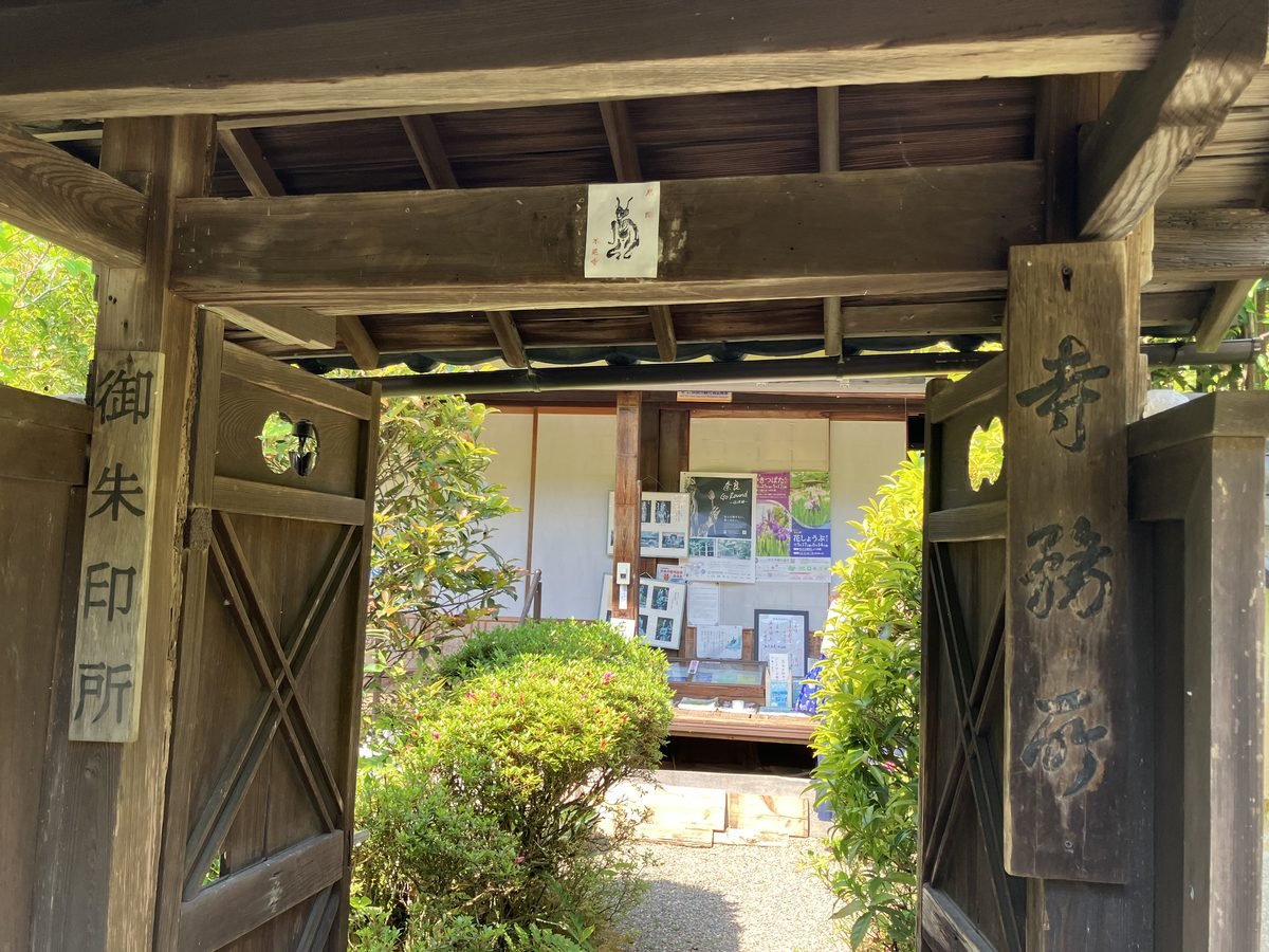 不退寺寺務所的門，掛著御朱印所與寺務所的木牌