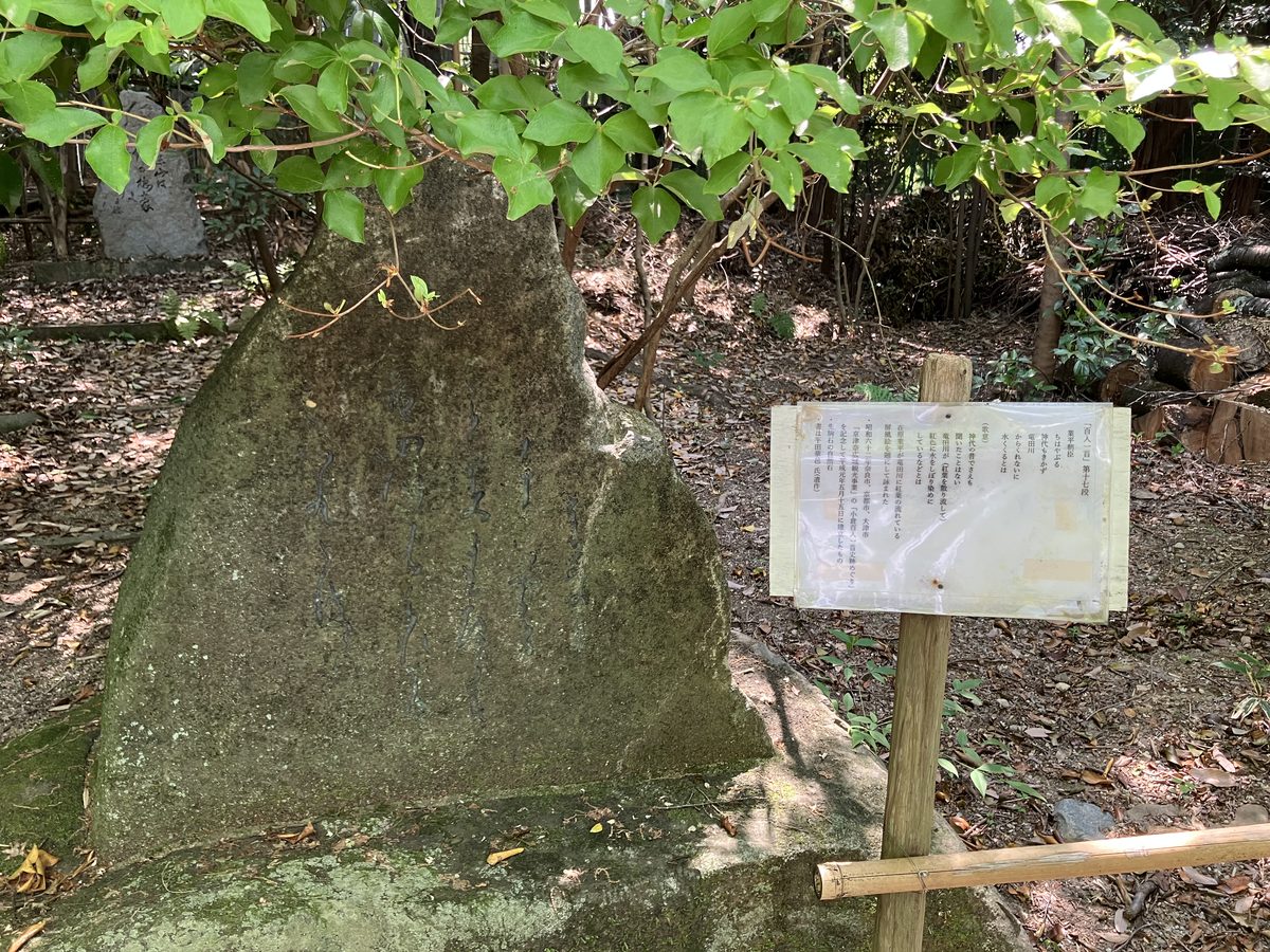 不退寺境内にある百人一首の歌碑