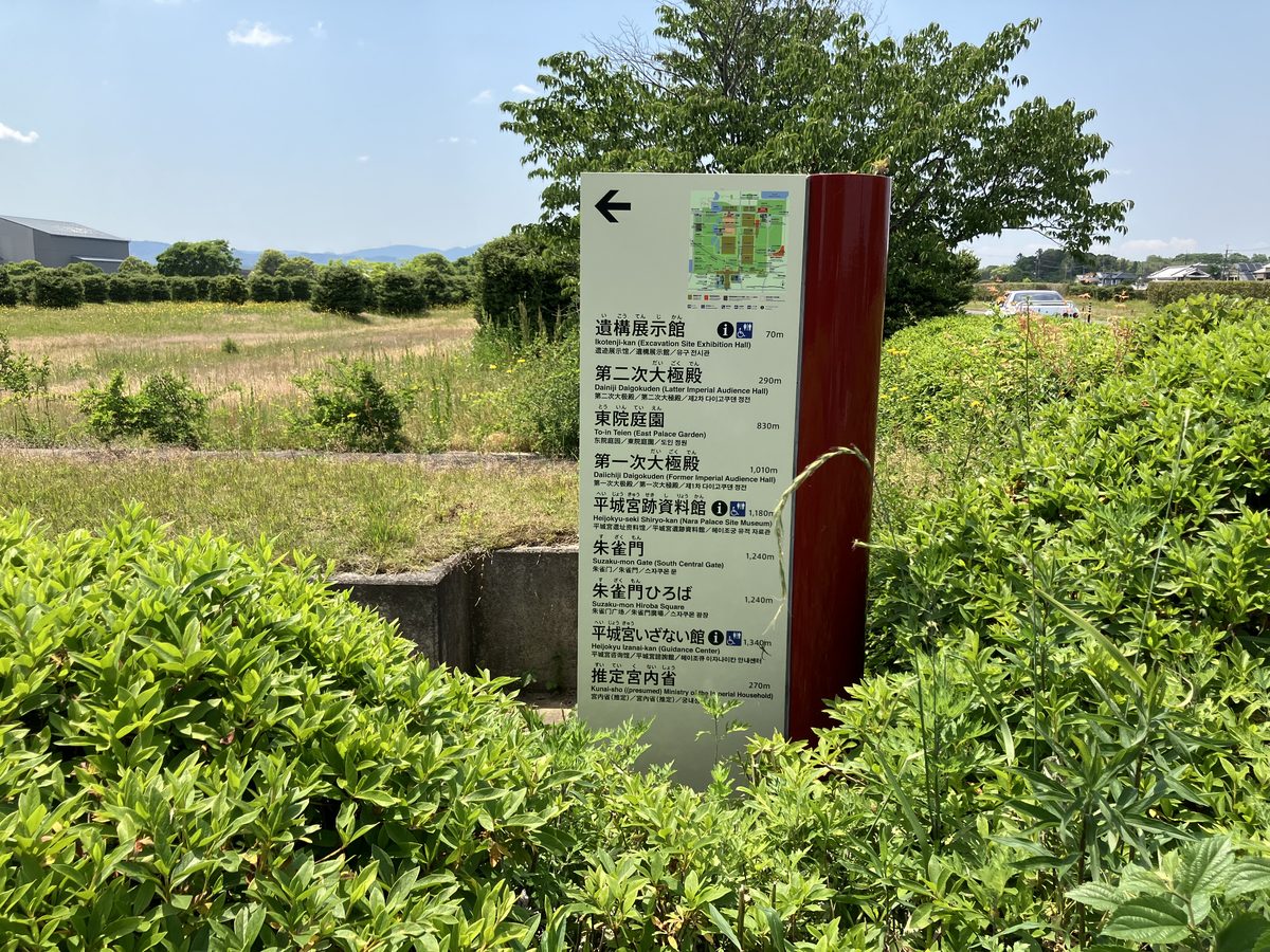 平城宮跡の看板があなたを迎える。広大な古代の入り口へようこそ