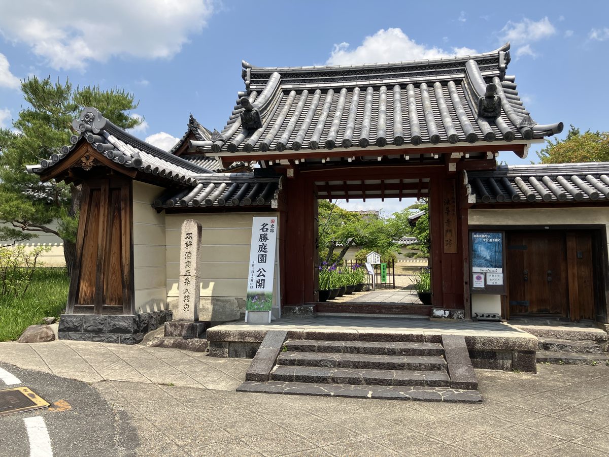 法華寺に到達