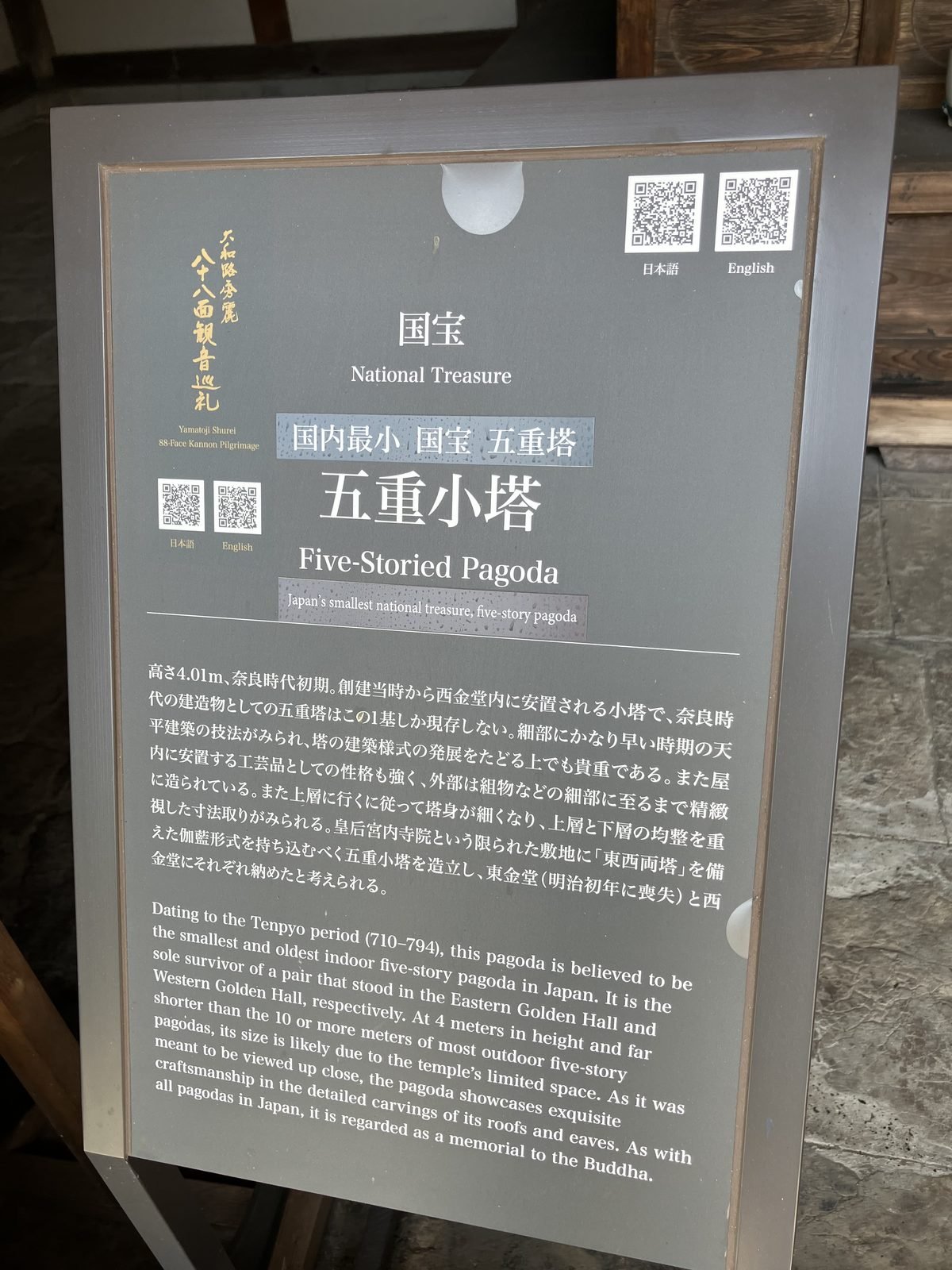 The sign for the Five-Storied Pagoda: Japan's smallest national treasure five-story pagoda, 4.01 m tall, early Nara period, in Japanese and English