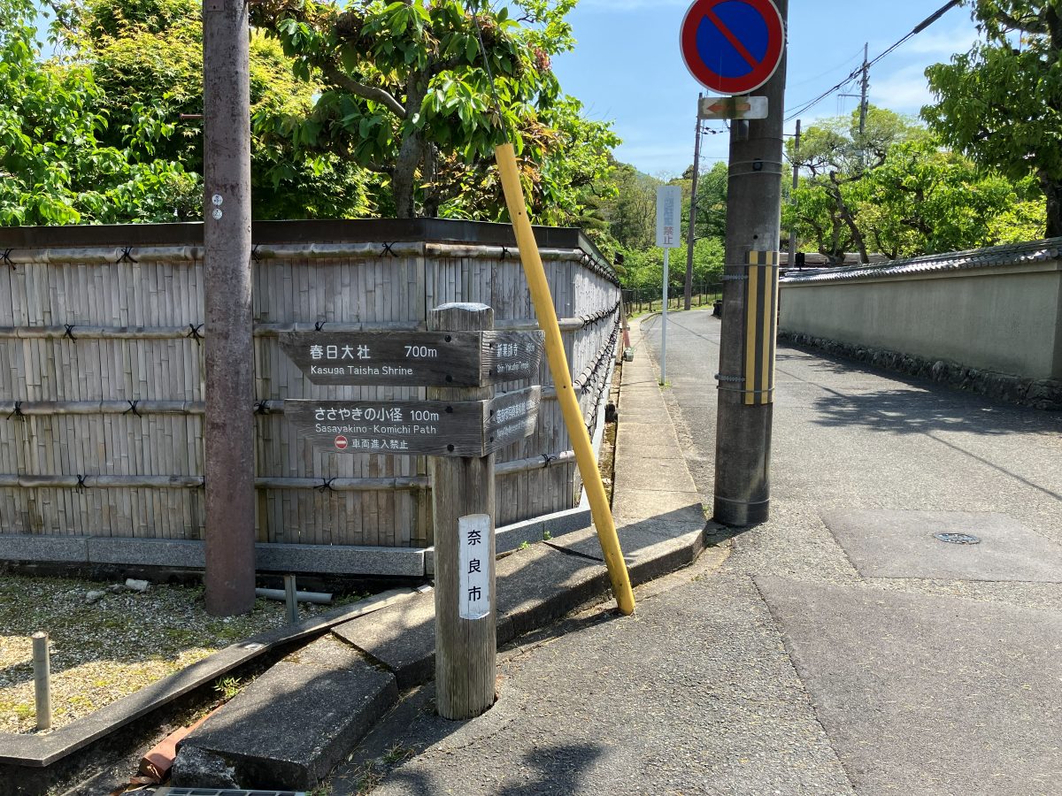 志賀直哉旧居への看板と旧居の外観