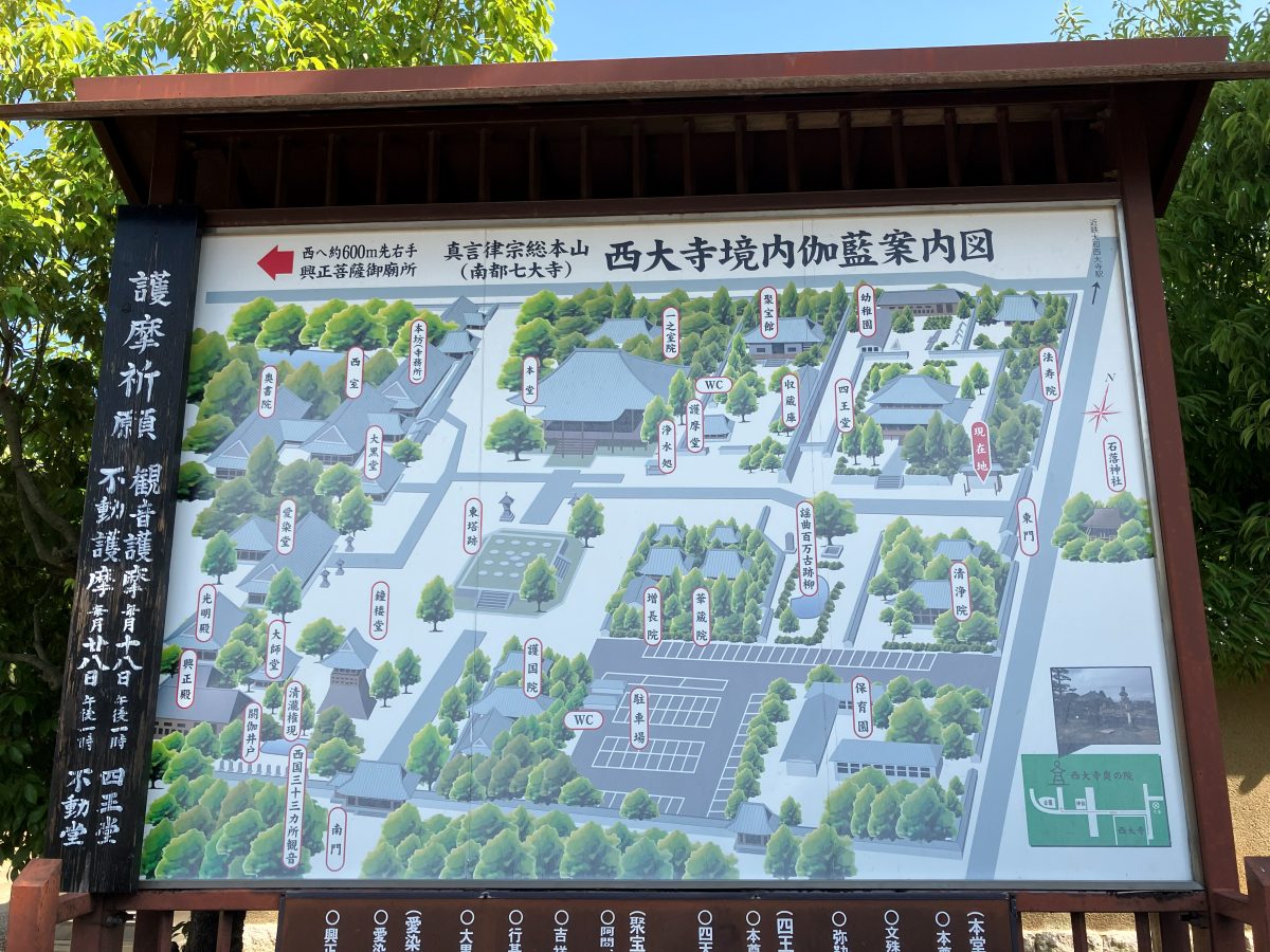 西大寺の山門（東門）を入ってすぐにある境内伽藍案内図