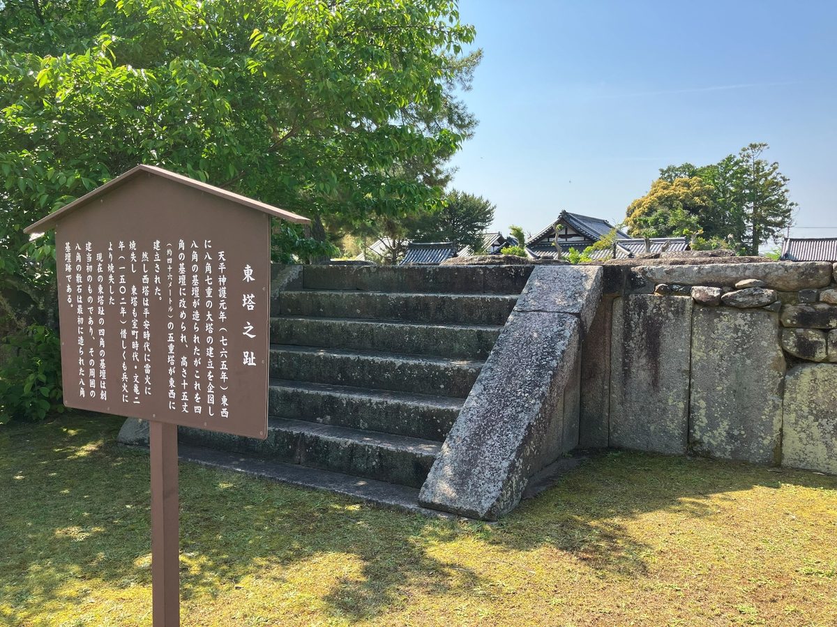 Saidaiji Temple grounds — stone marker at the site of the former East Pagoda